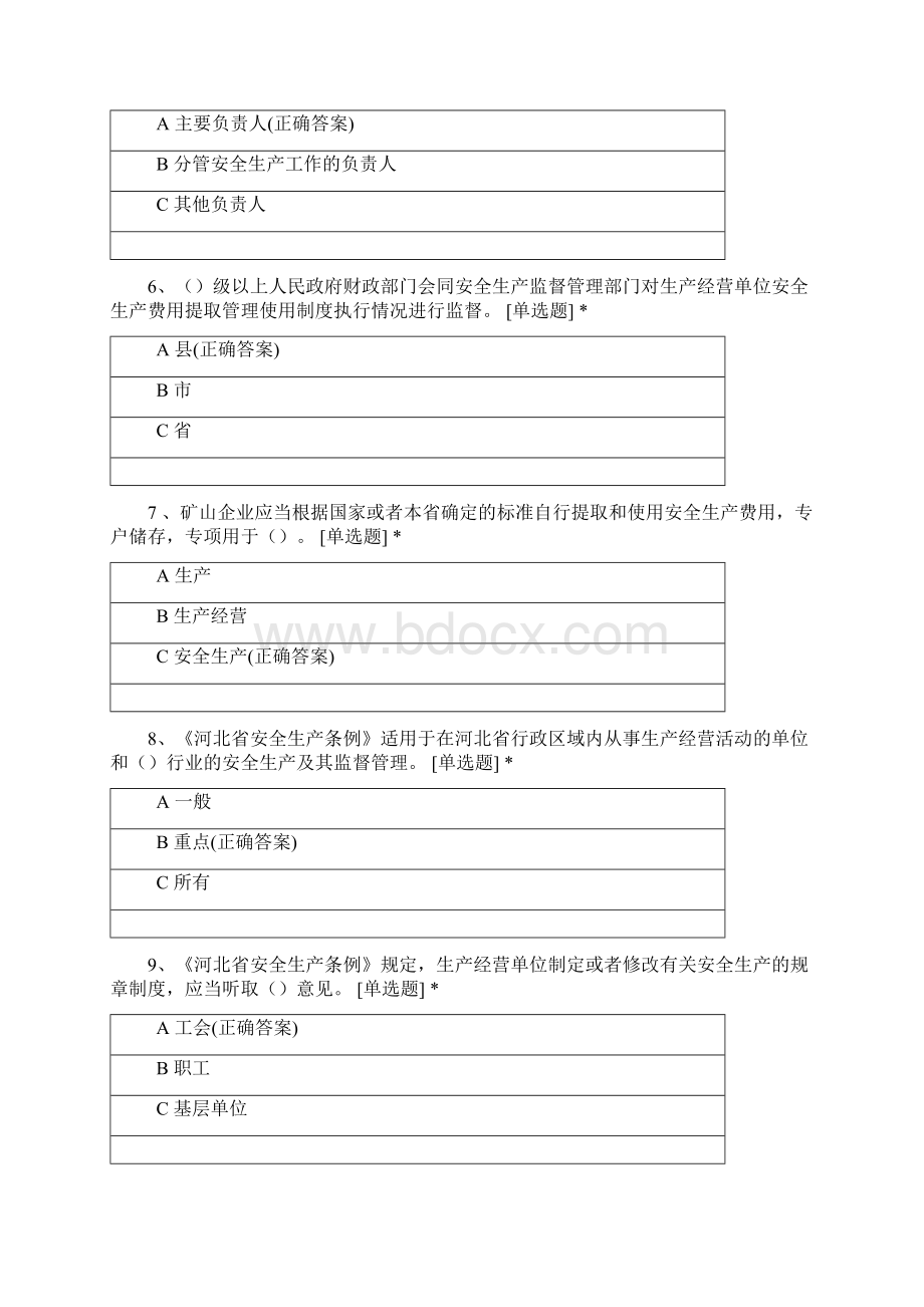 安全复训省内单选题Word格式文档下载.docx_第2页