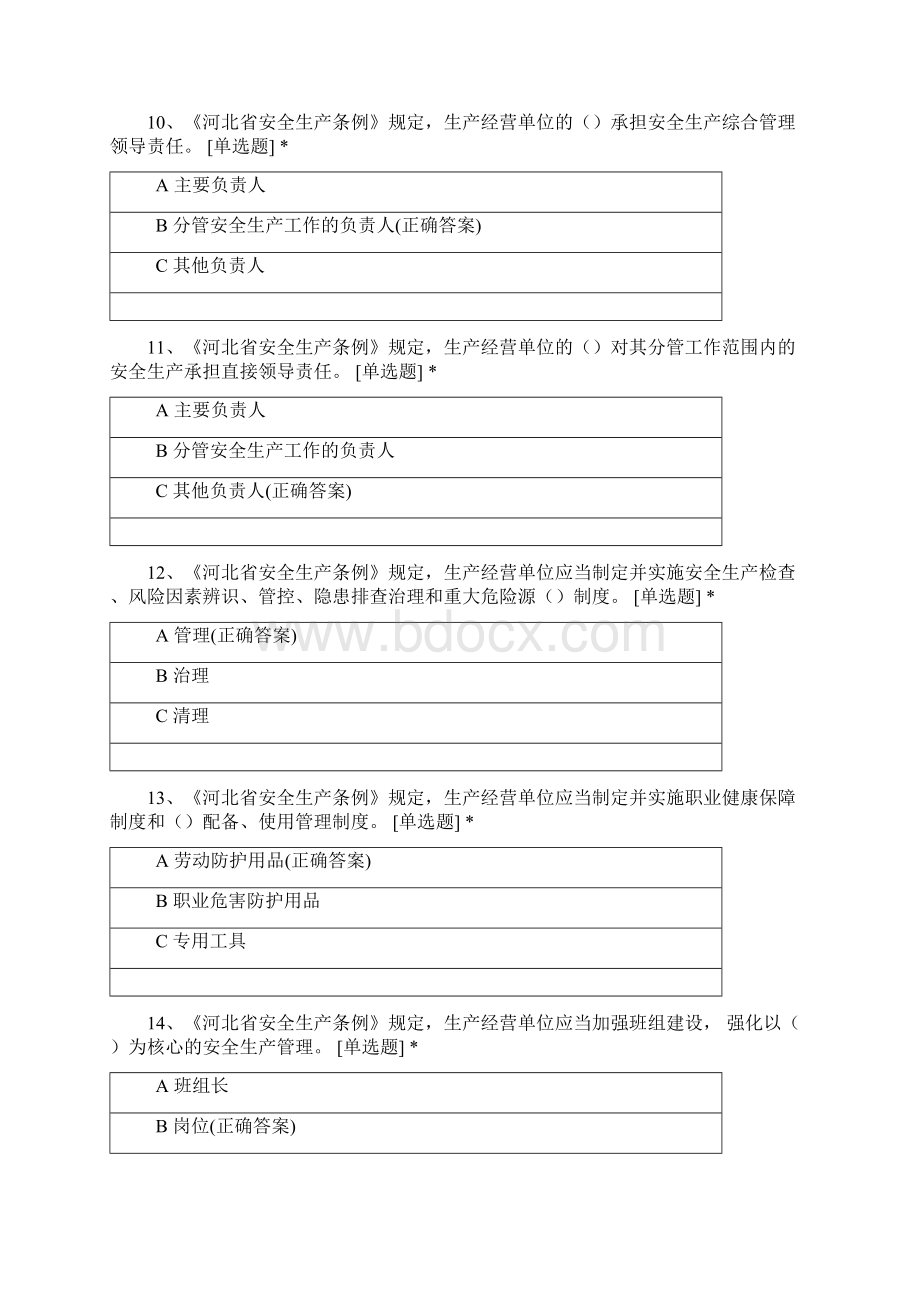 安全复训省内单选题Word格式文档下载.docx_第3页