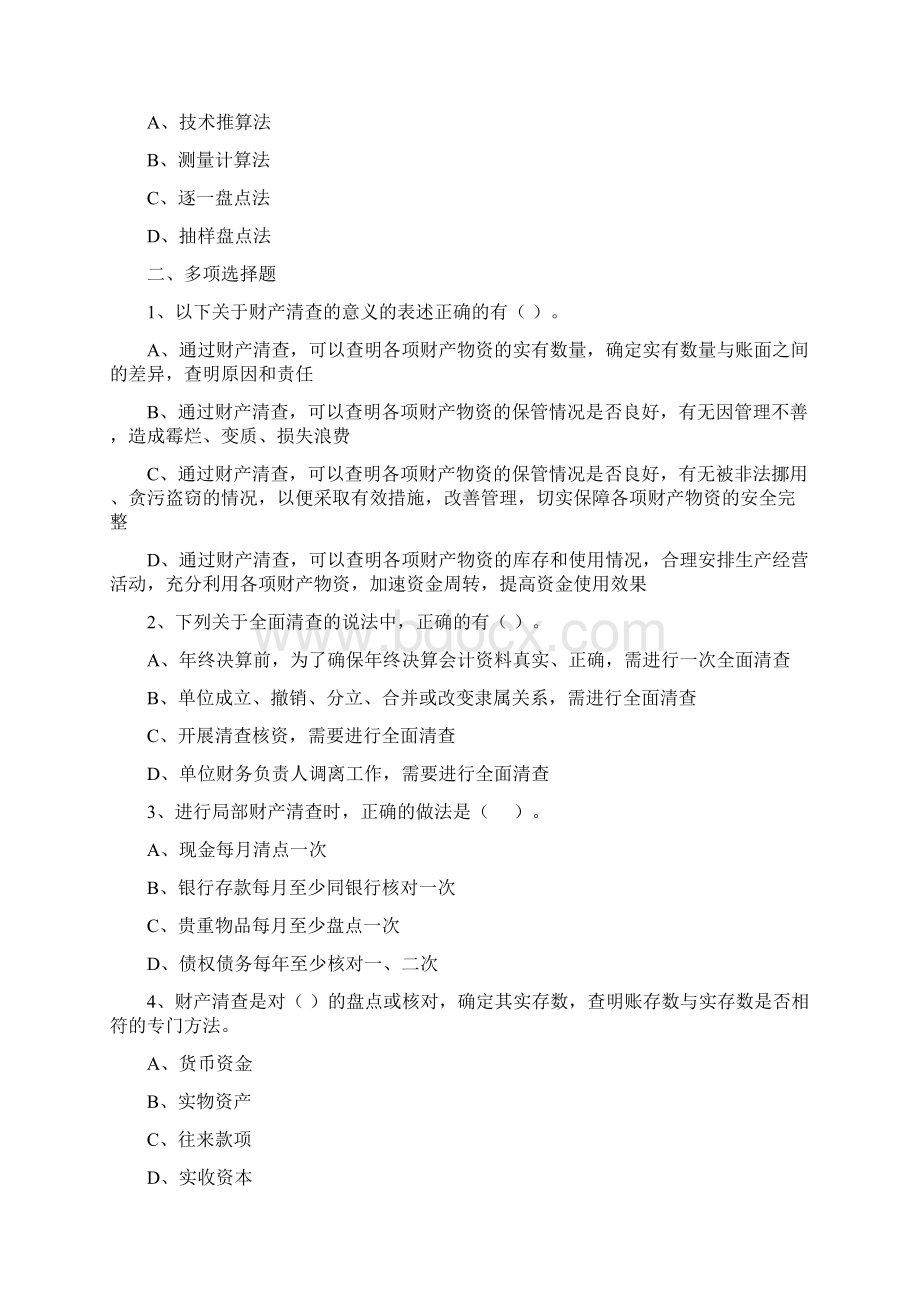 会计基础 710章练习.docx_第3页