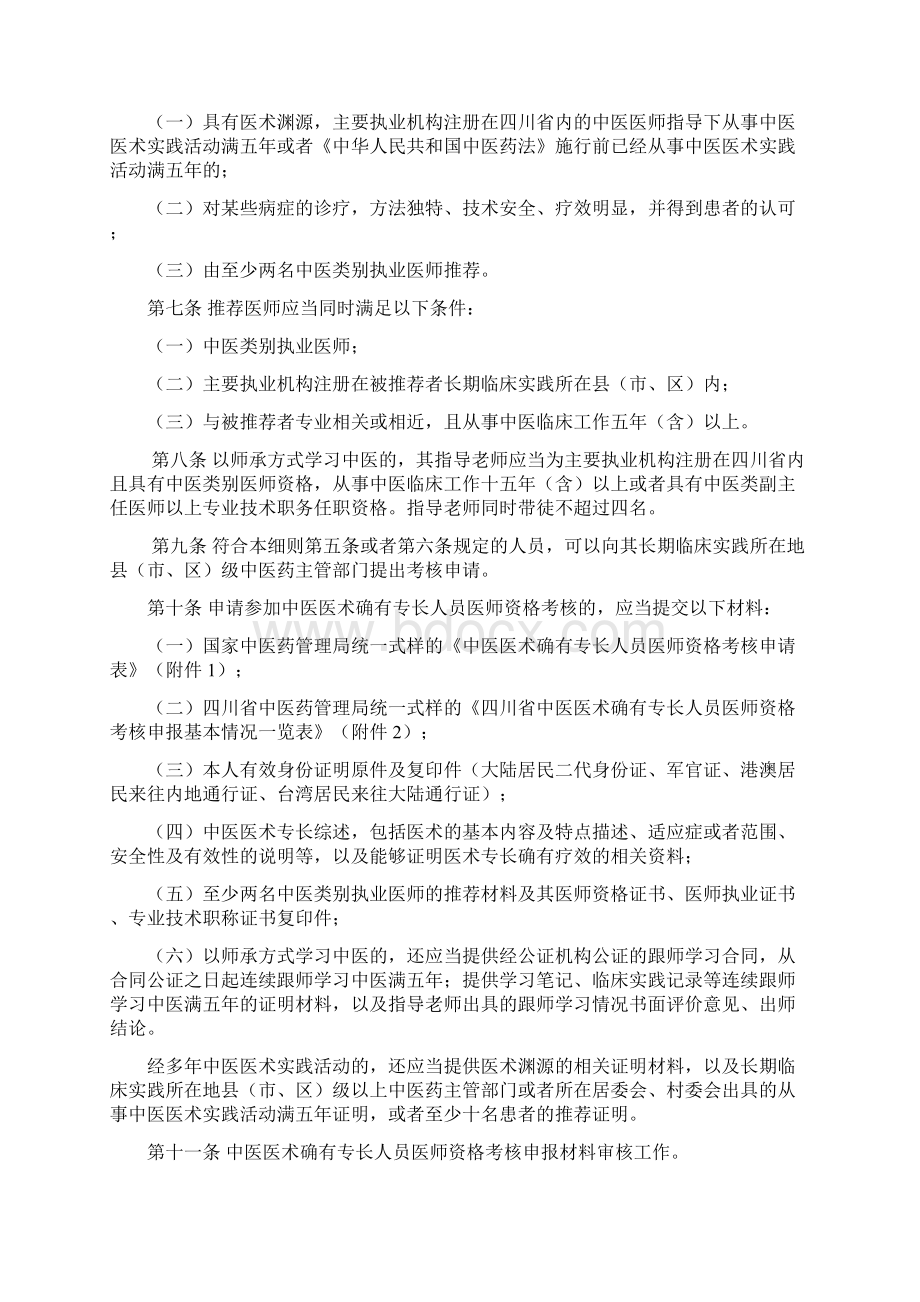 四川中医医术确有专长人员医师资格.docx_第2页