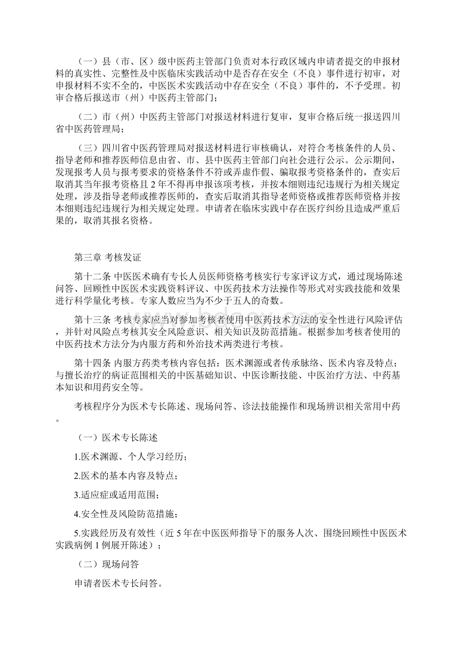 四川中医医术确有专长人员医师资格.docx_第3页