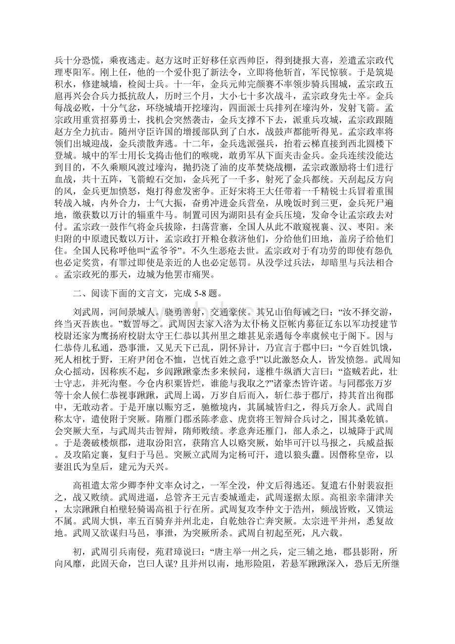 高考语文一轮文言阅读训练精编Word格式.docx_第3页