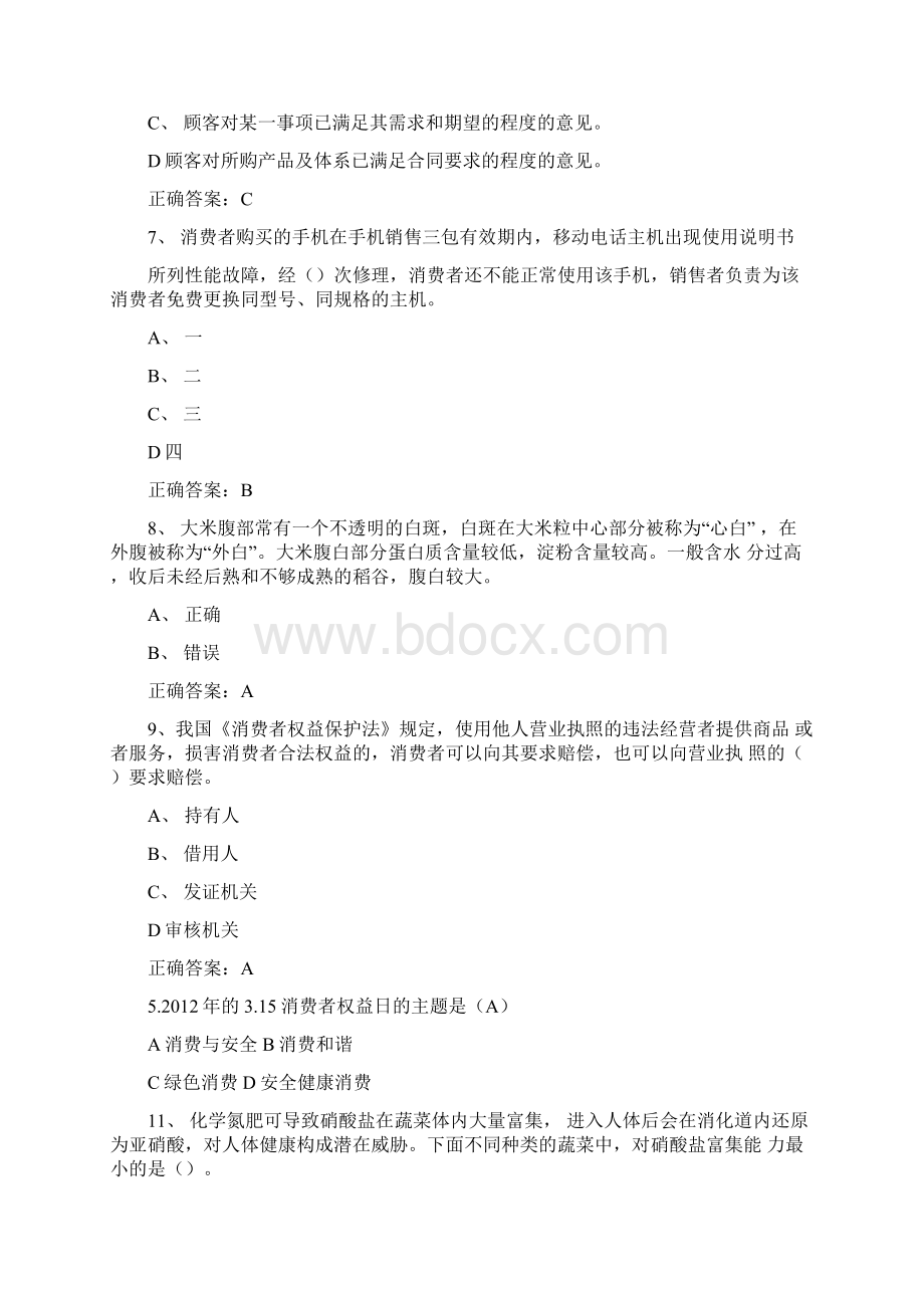 315知识竞赛试题题库及答案Word下载.docx_第2页