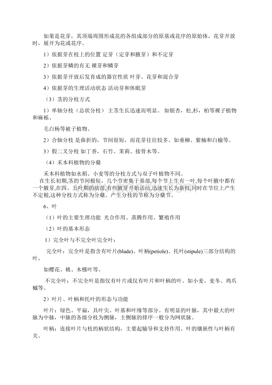 植物学期末复习Word文档格式.docx_第3页