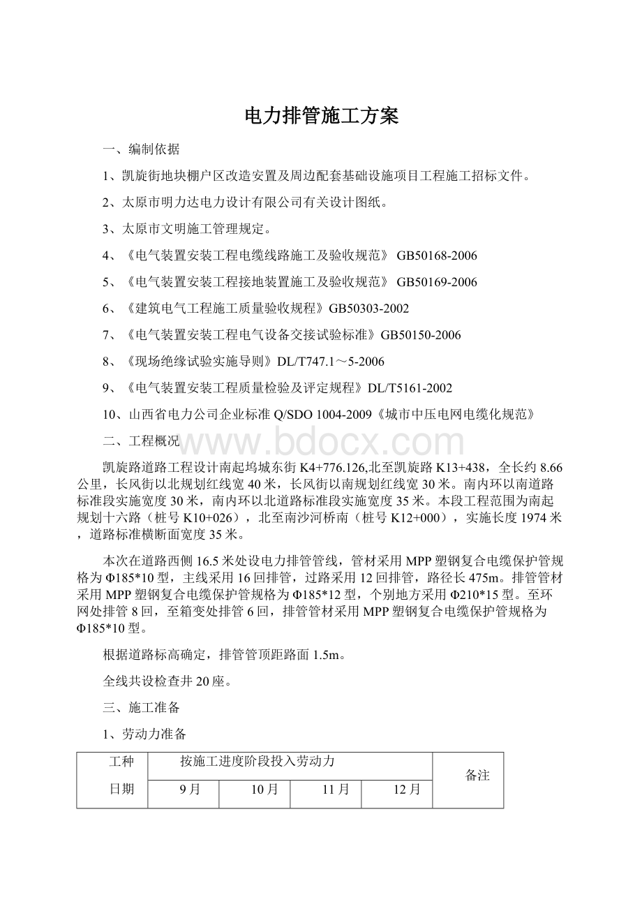 电力排管施工方案.docx