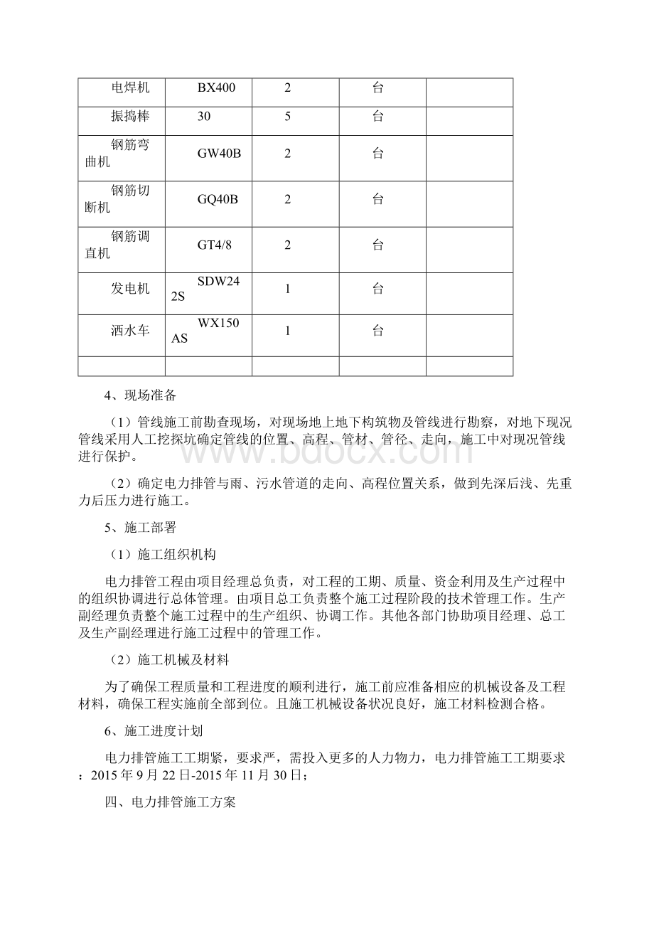 电力排管施工方案.docx_第3页