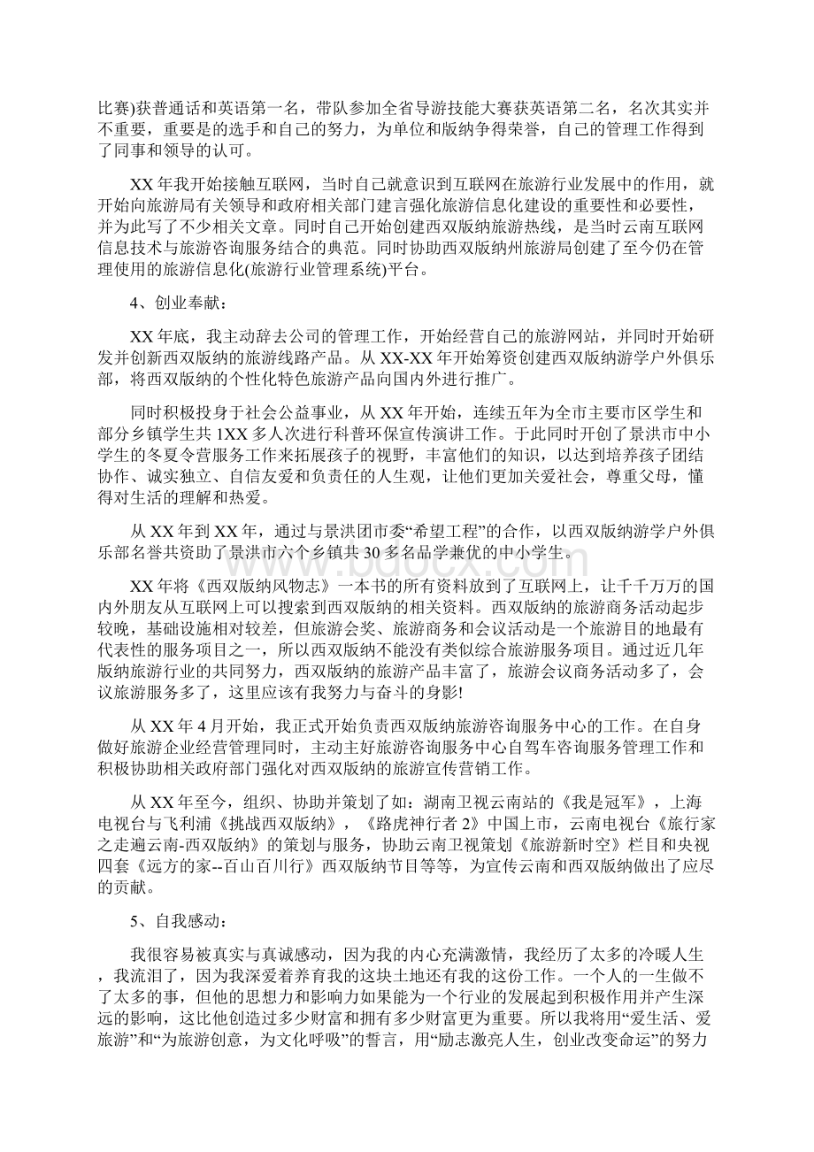 省旅游行业先进个人事迹材料范文与省气象部门开展创先争优活动实施方案汇编.docx_第3页