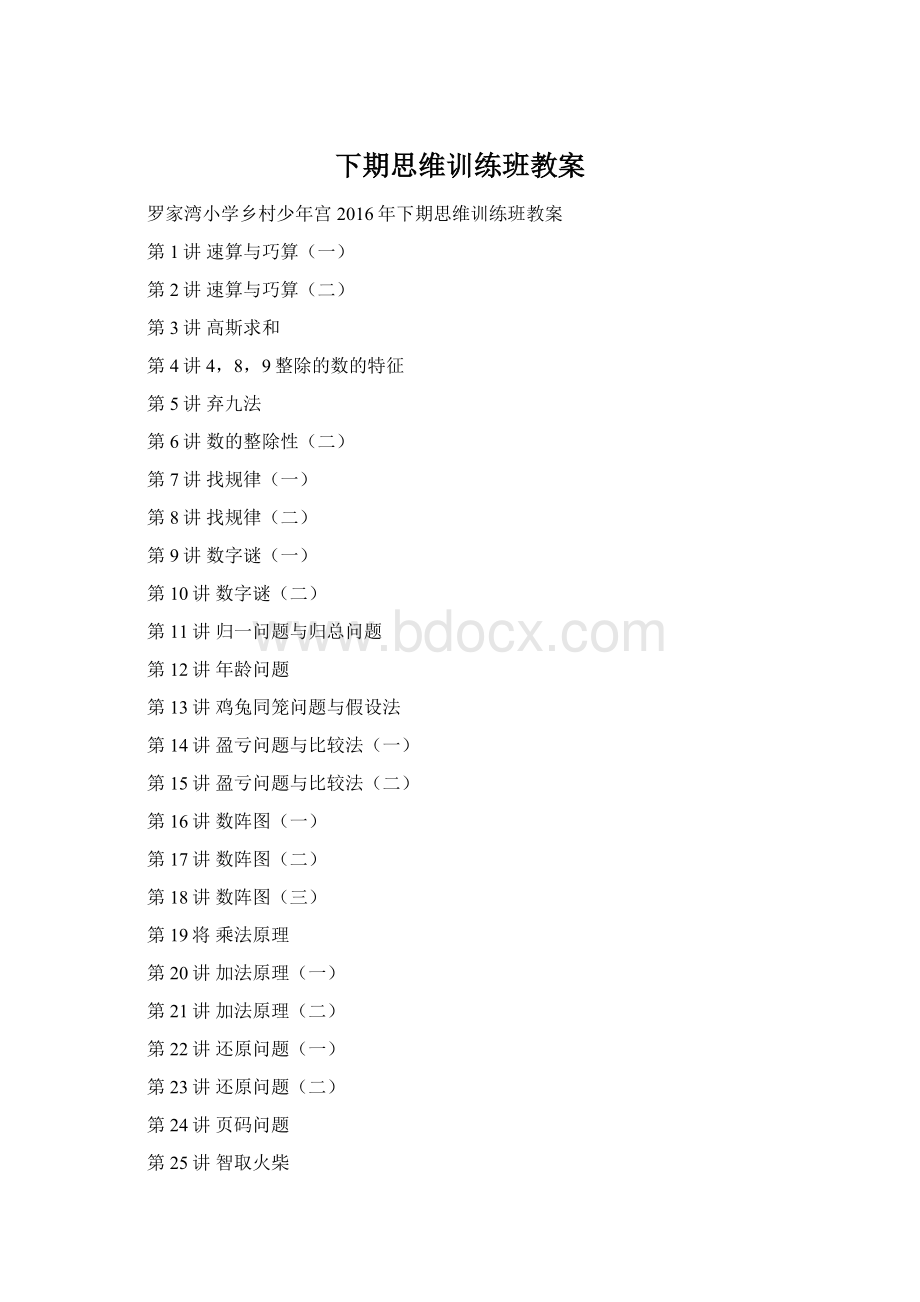 下期思维训练班教案.docx
