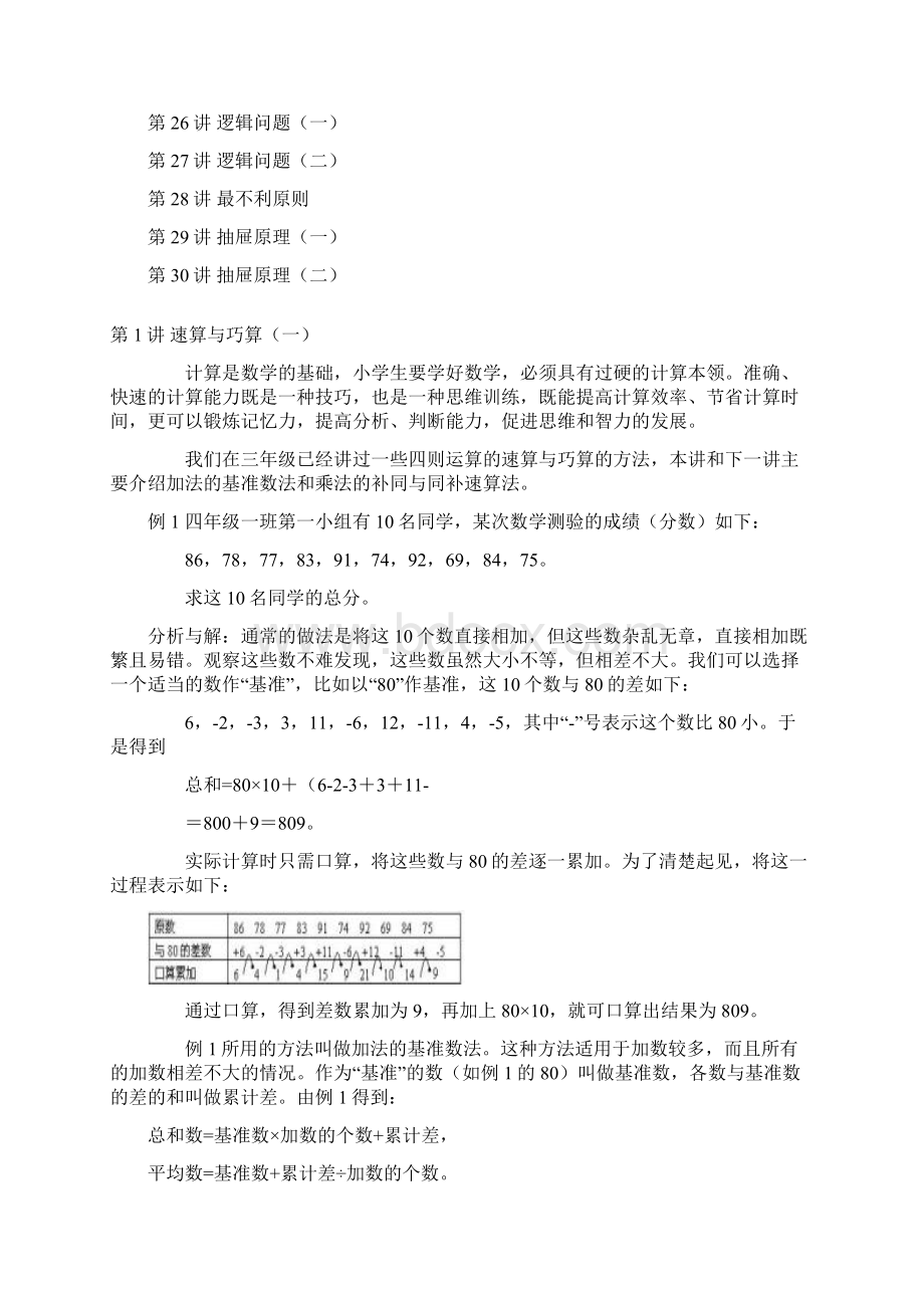 下期思维训练班教案.docx_第2页