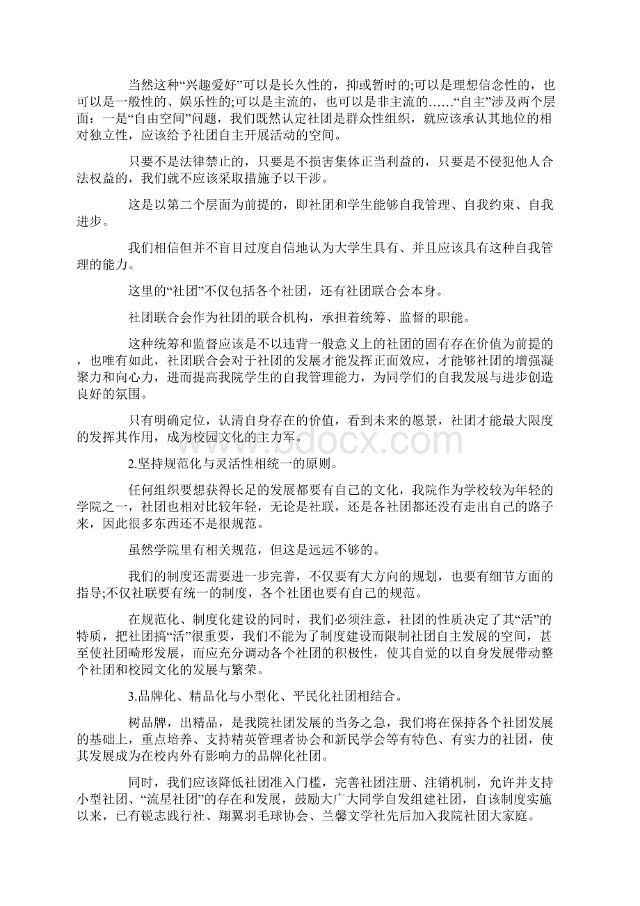 参考文档社团联合会工作计划实用word文档 11页.docx_第2页