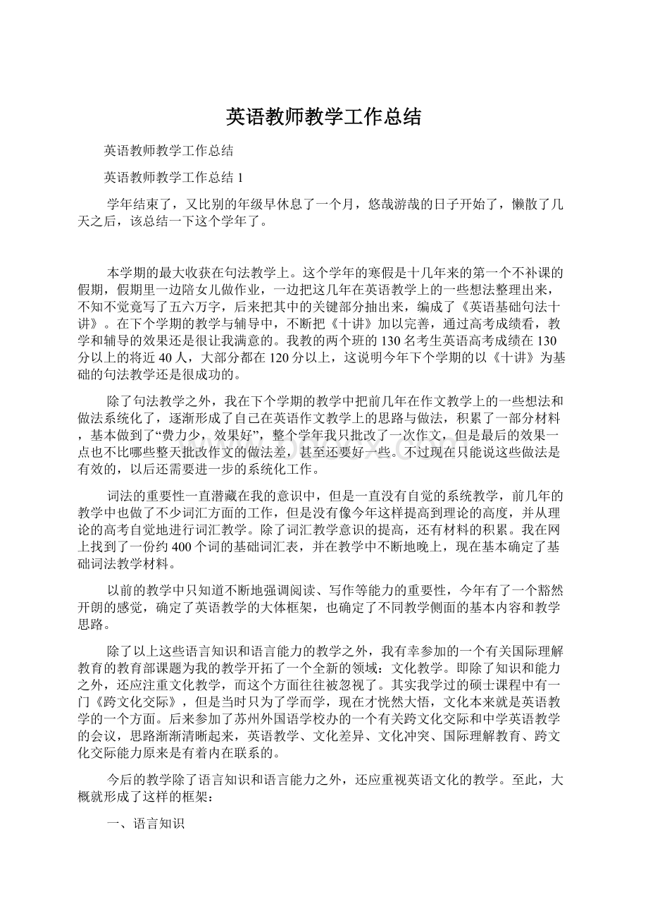 英语教师教学工作总结.docx_第1页