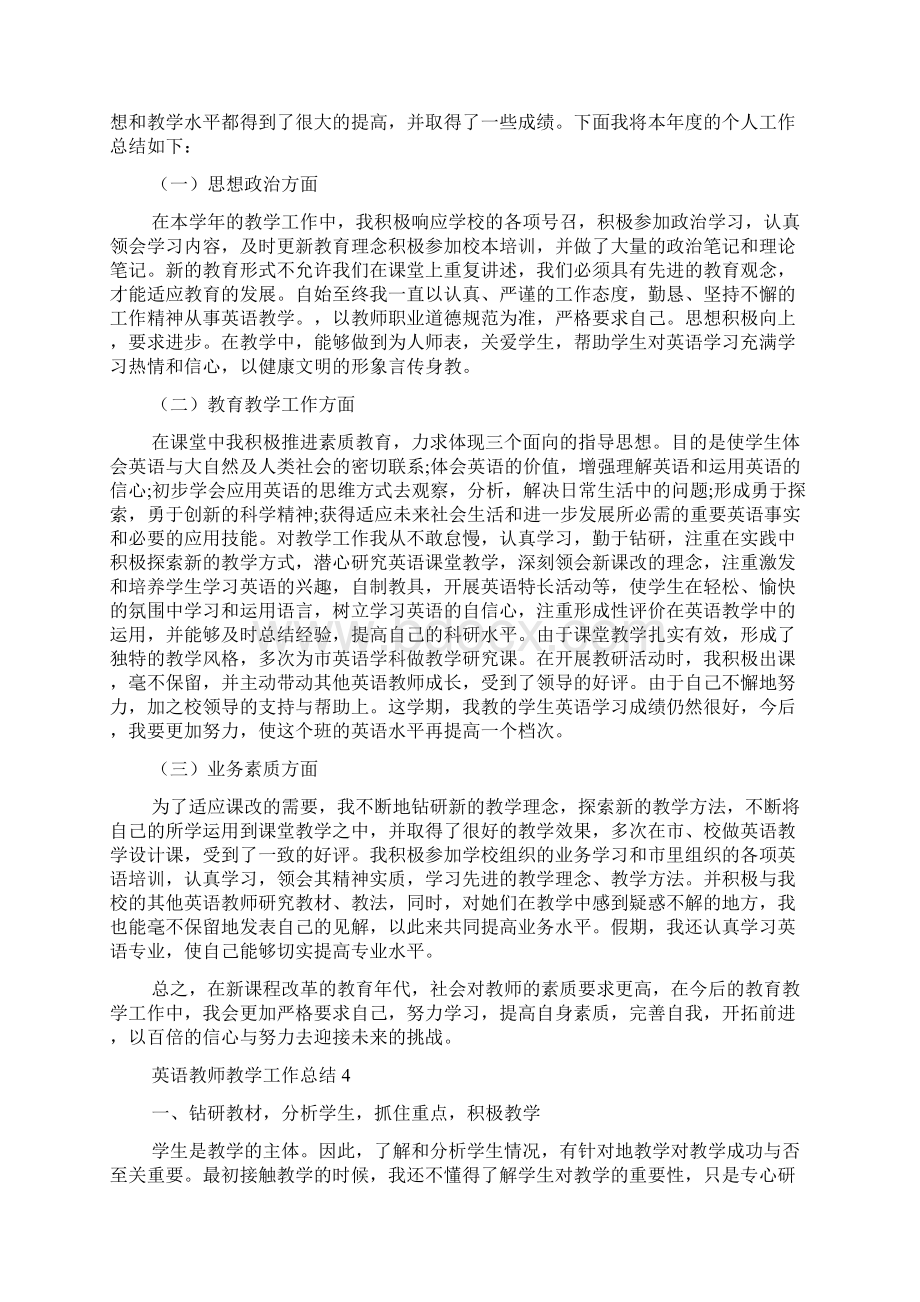 英语教师教学工作总结.docx_第3页