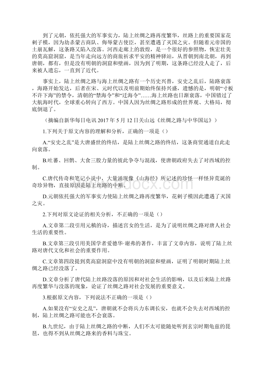 河北省唐山市开滦第二中学学年高二语文下学期期中试题.docx_第2页