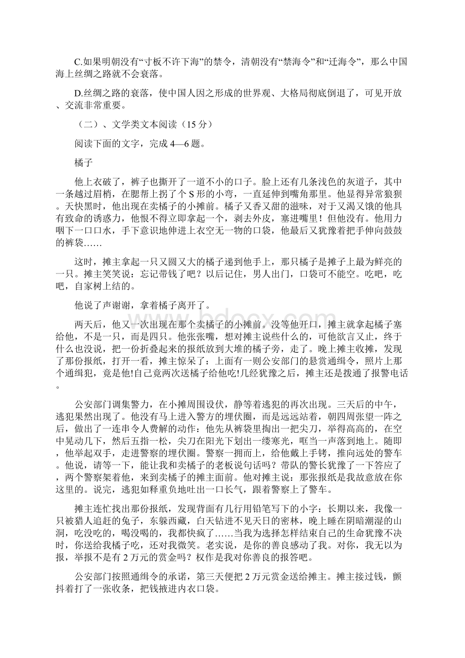 河北省唐山市开滦第二中学学年高二语文下学期期中试题.docx_第3页