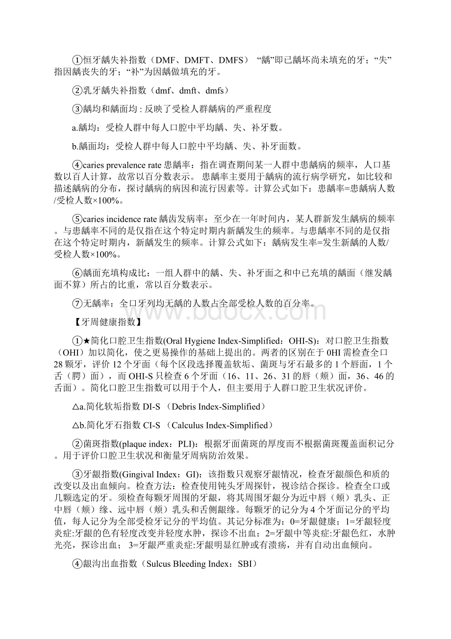 口腔预防医学 复习资料.docx_第3页