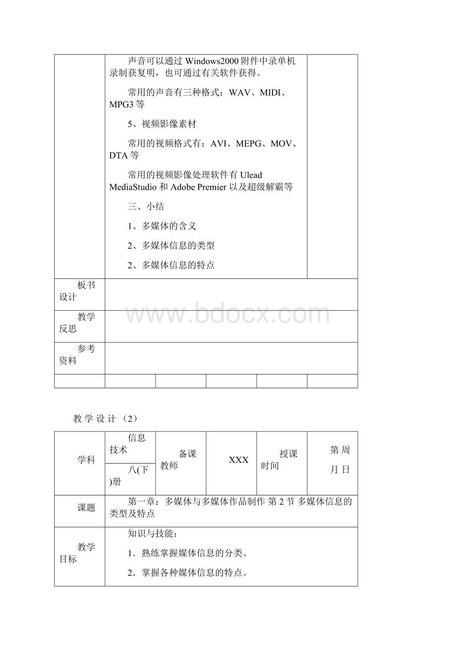 江西科技版初中信息技术八年级下册全册教案.docx_第3页