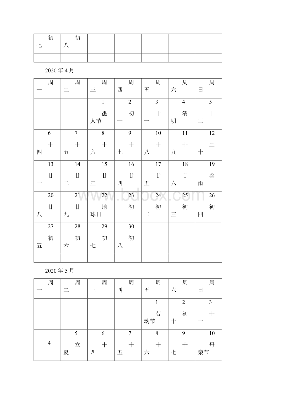 日历含农历每月一张可记事Word下载.docx_第3页