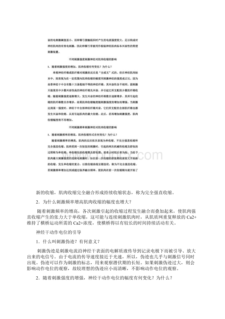 生理实验分析.docx_第2页