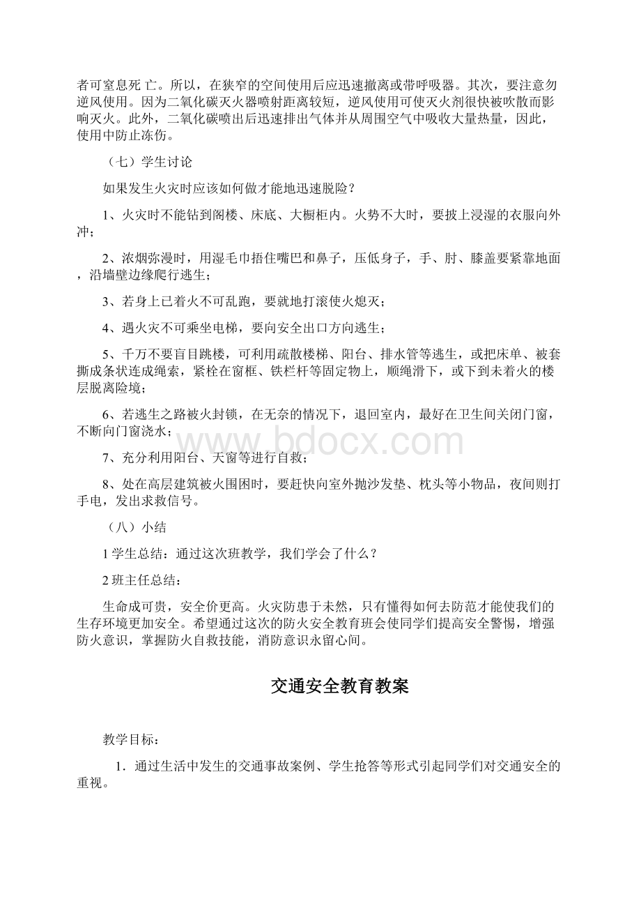 防火安全教案Word文件下载.docx_第3页