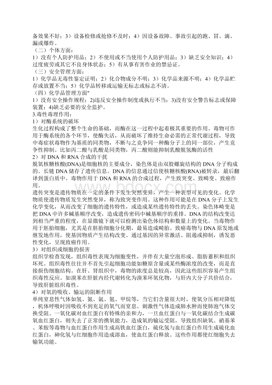 工业毒物的危害及防治措施Word文档下载推荐.docx_第2页