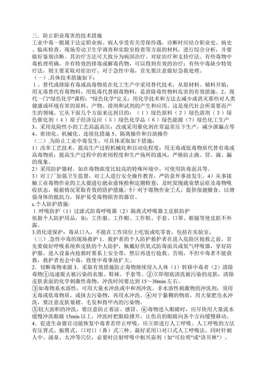 工业毒物的危害及防治措施Word文档下载推荐.docx_第3页