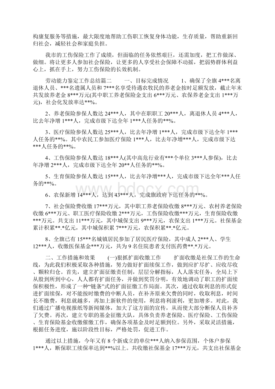 因病劳动能力鉴定申请书范文劳动能力鉴定工作总结.docx_第3页