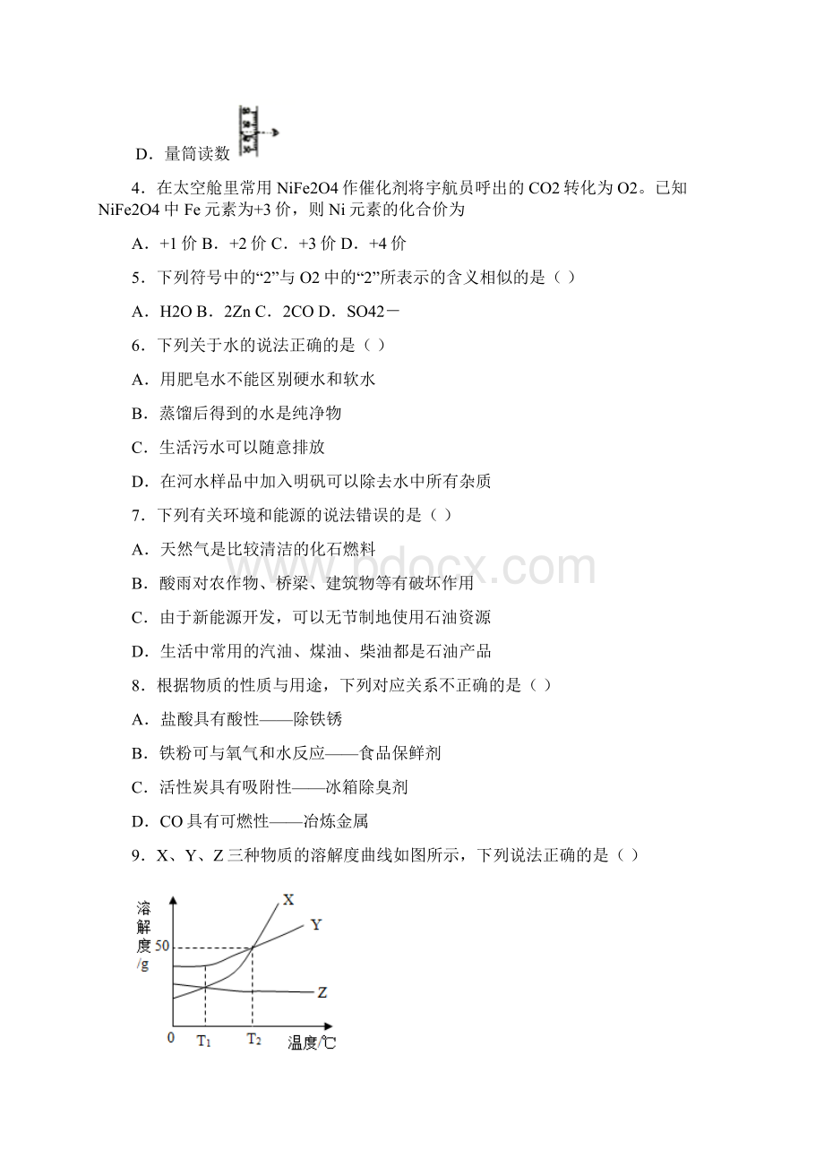 新疆中考化学试题.docx_第2页