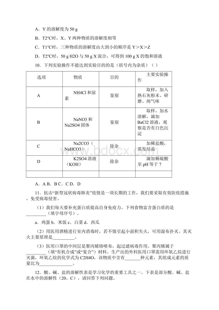 新疆中考化学试题.docx_第3页