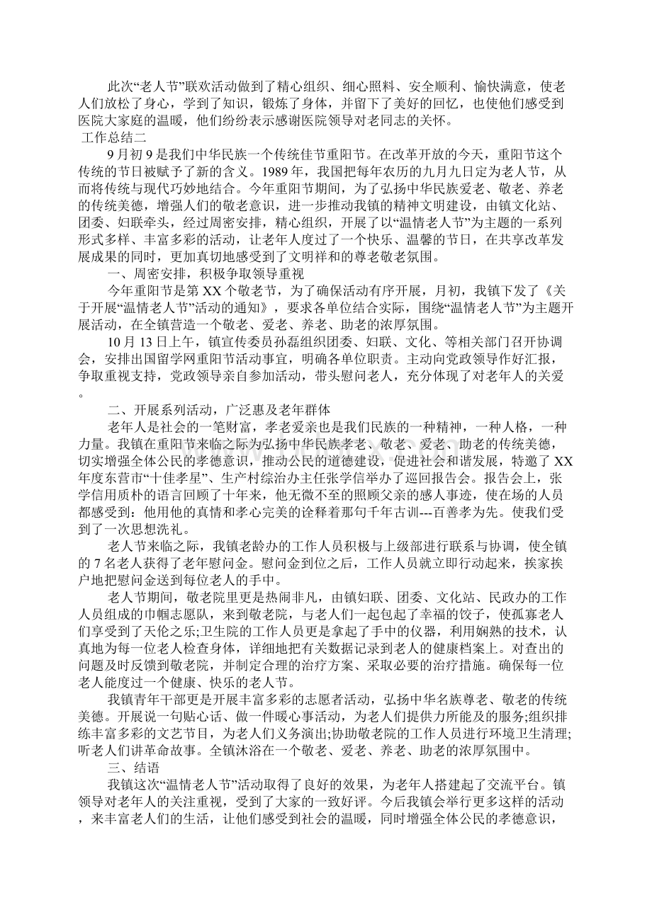 九九重阳节专题活动总结.docx_第2页