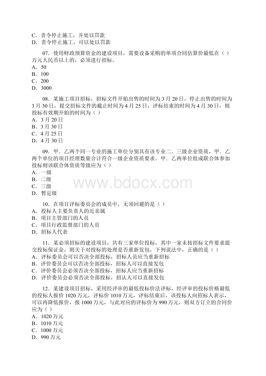 一级建造师 法律法规 真题Word文件下载.docx_第2页