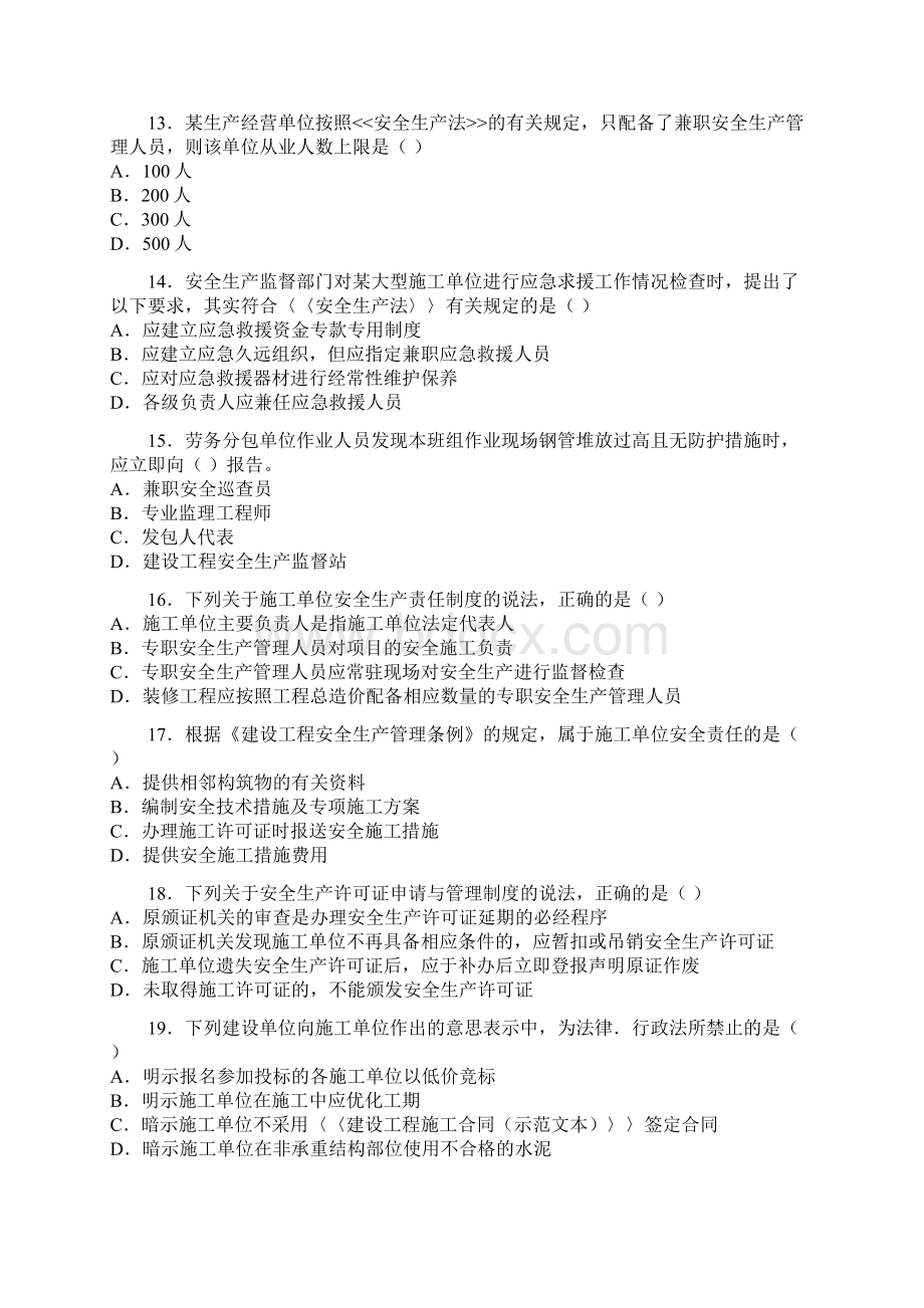 一级建造师 法律法规 真题Word文件下载.docx_第3页