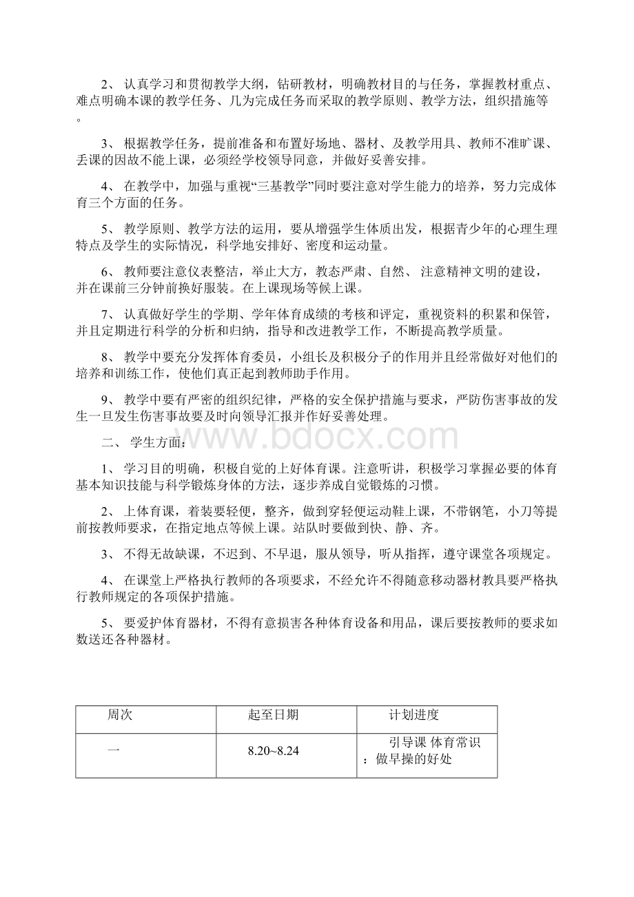 一二年级体育教案本册教学目的和目标小学体育Word格式文档下载.docx_第2页