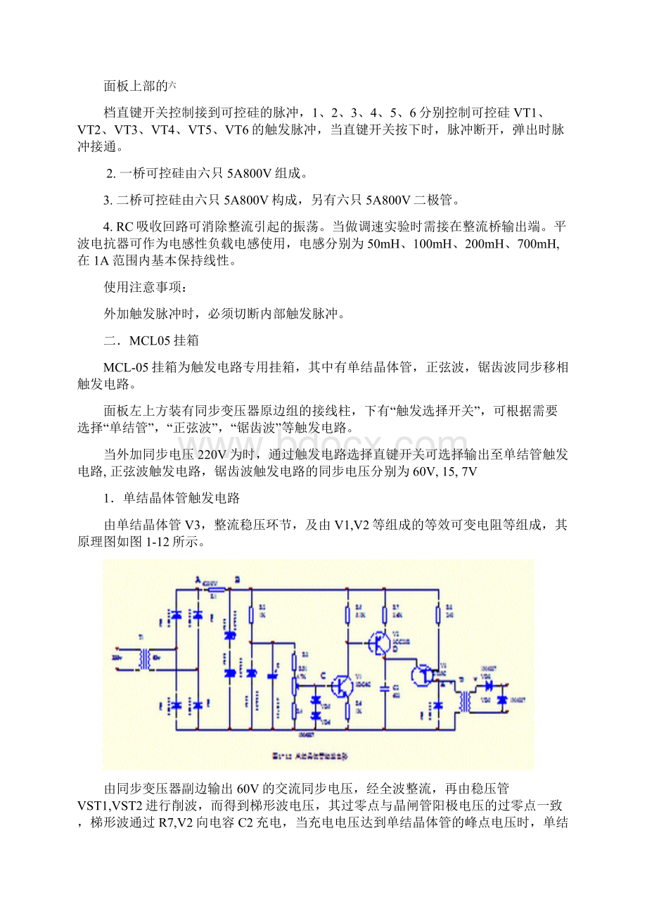 《电力电子技术》实验指导书.docx_第3页