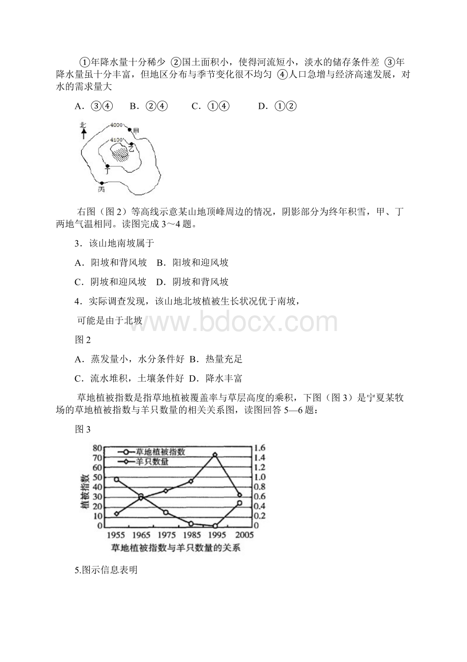 湖南省怀化市届高三三模文综合试题Word文档格式.docx_第2页