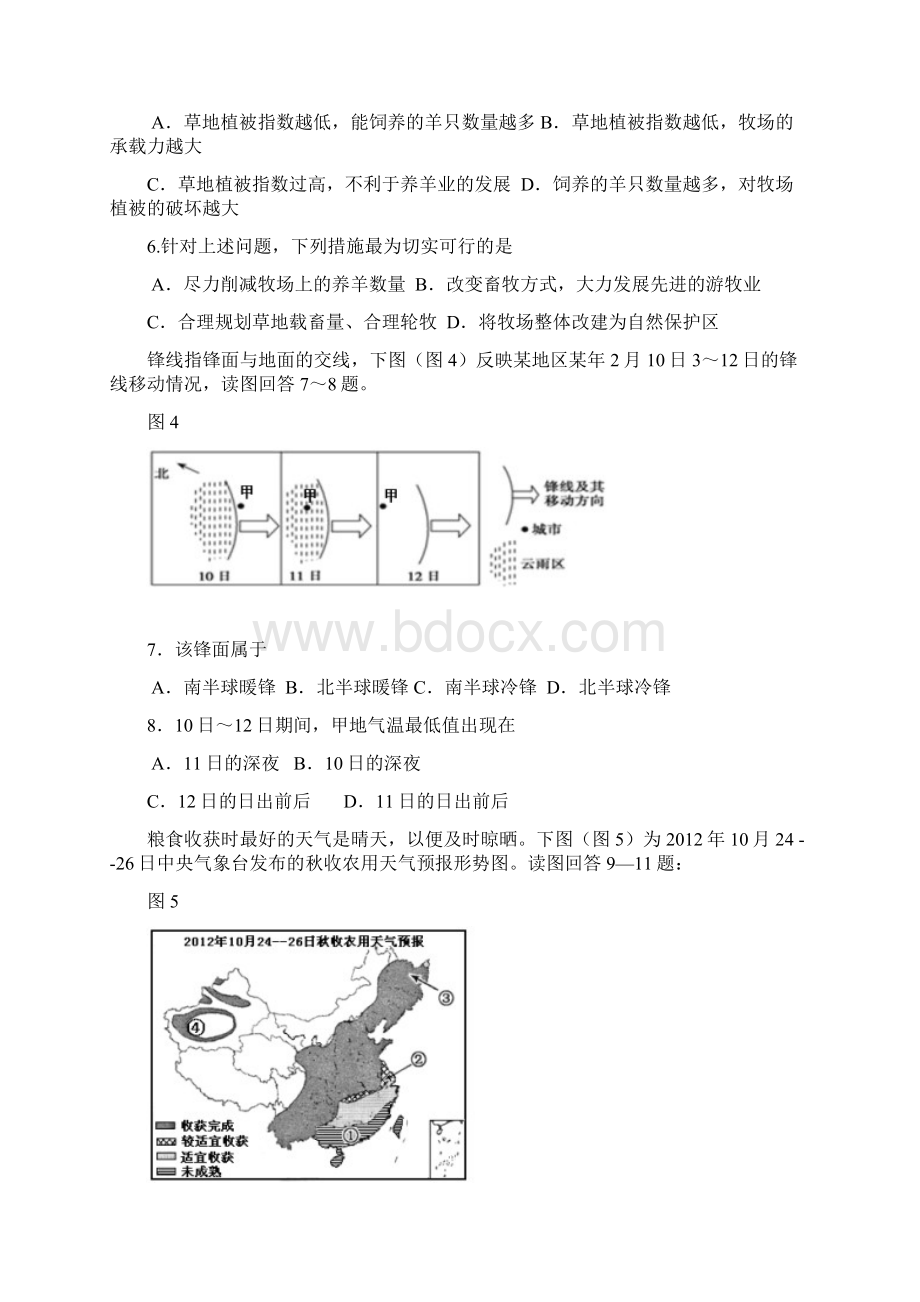 湖南省怀化市届高三三模文综合试题.docx_第3页