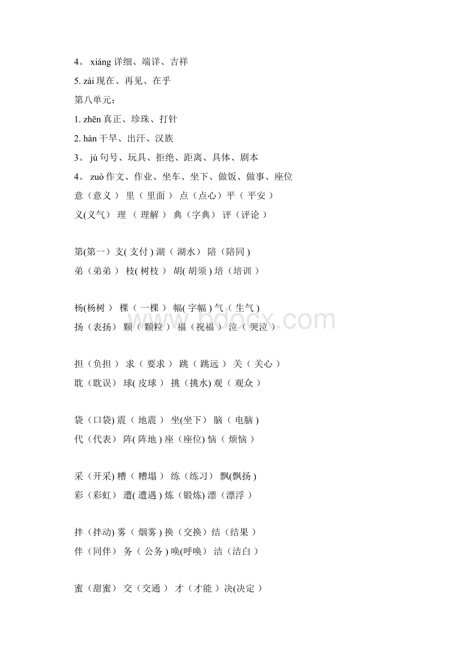 四年级语文下册同音字形近字复习.docx_第3页