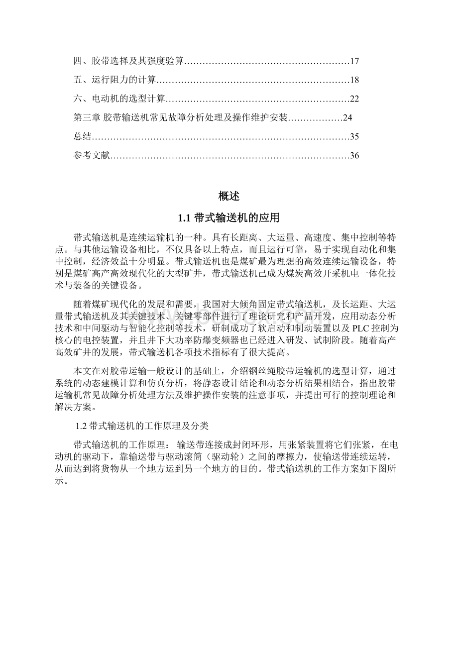 普通胶带运输机的设计最新讲解.docx_第2页