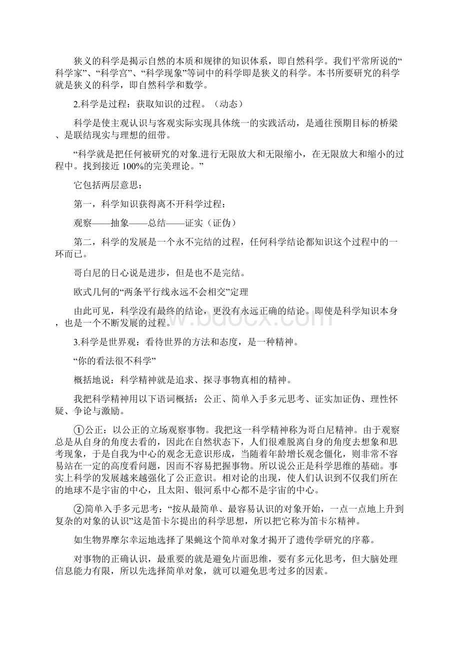 第一章 学前儿童科学教育概述.docx_第3页