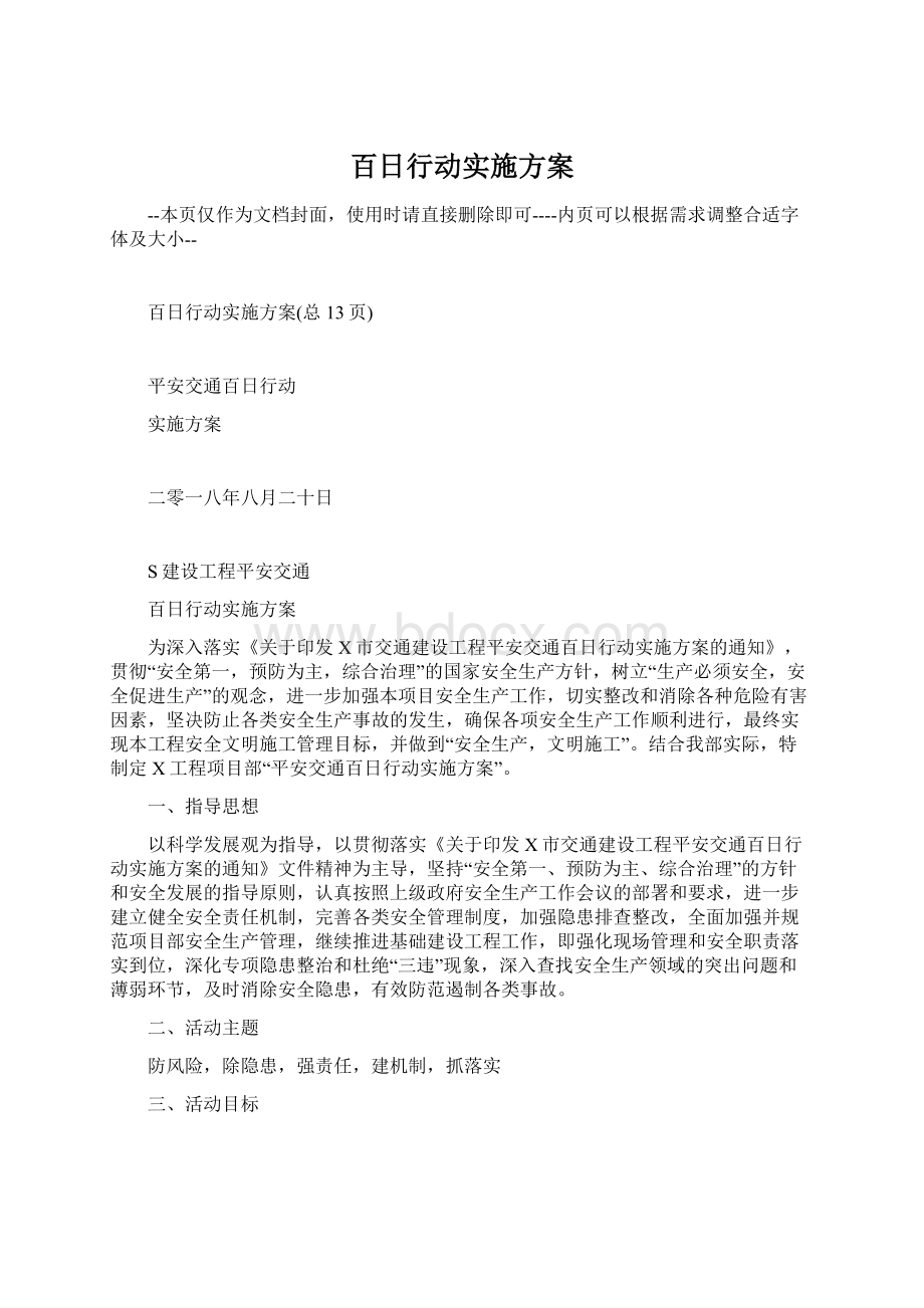 百日行动实施方案.docx_第1页