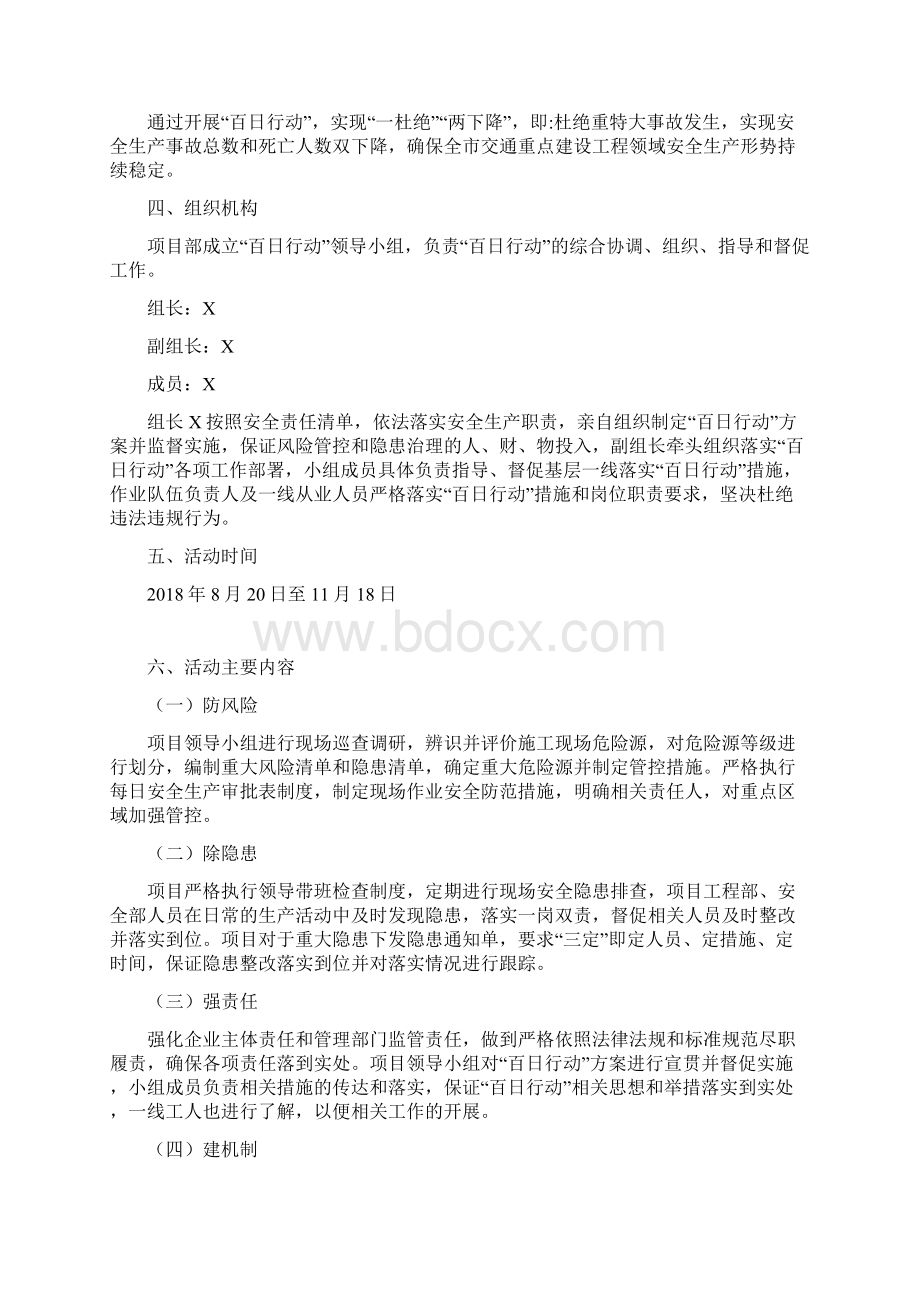 百日行动实施方案.docx_第2页