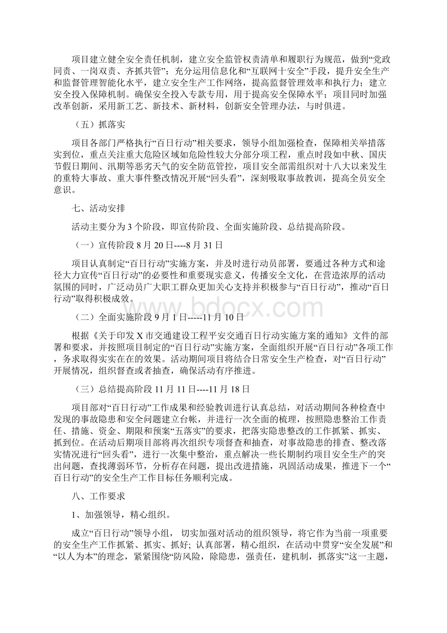 百日行动实施方案.docx_第3页