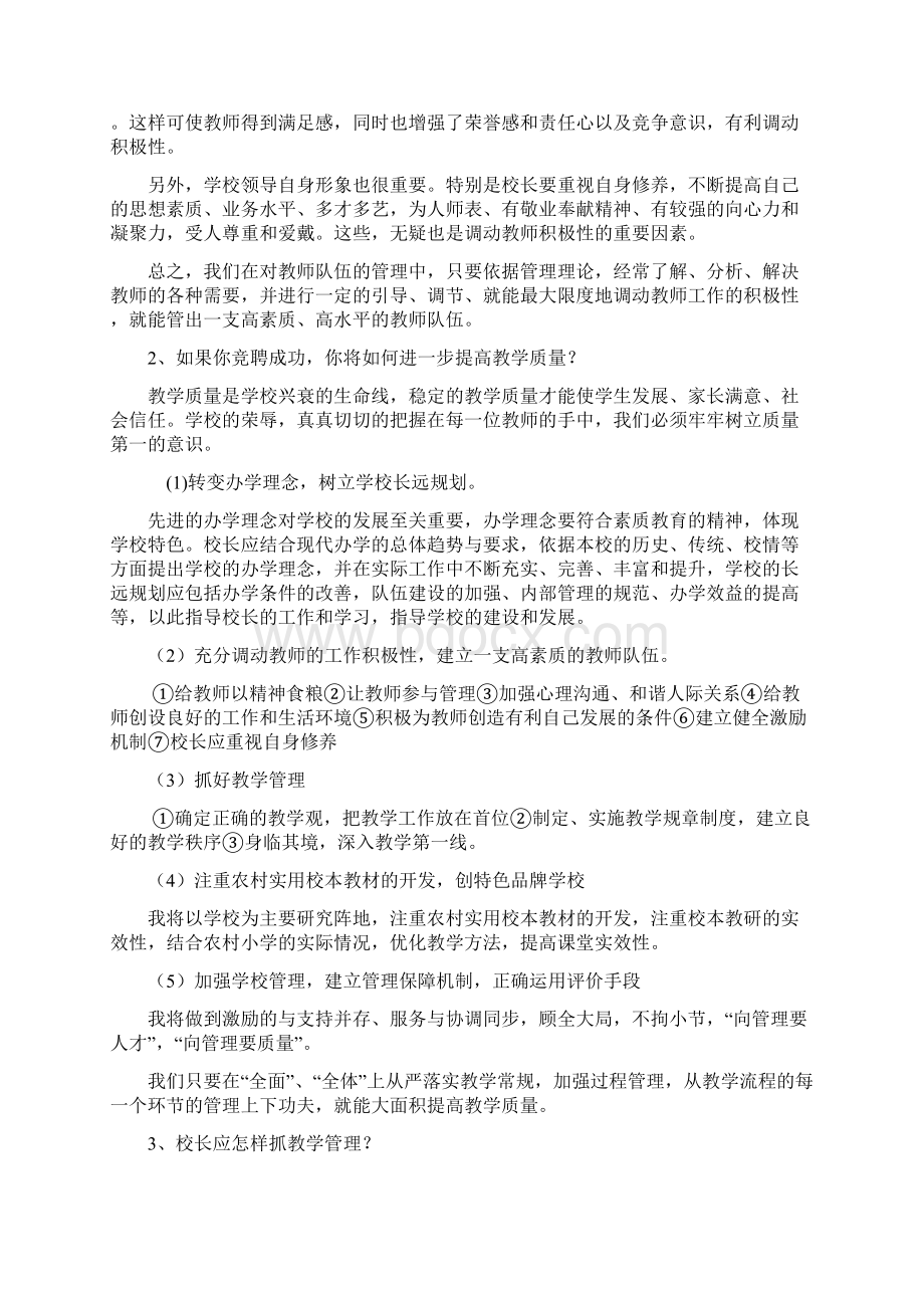 校长竞聘面试精选答辩题02Word下载.docx_第2页