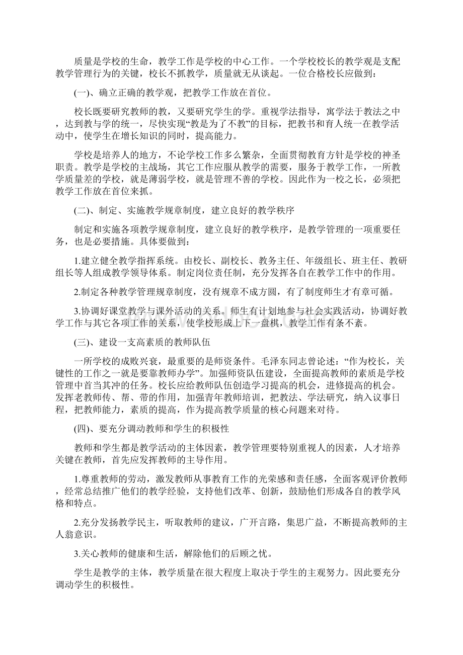 校长竞聘面试精选答辩题02.docx_第3页