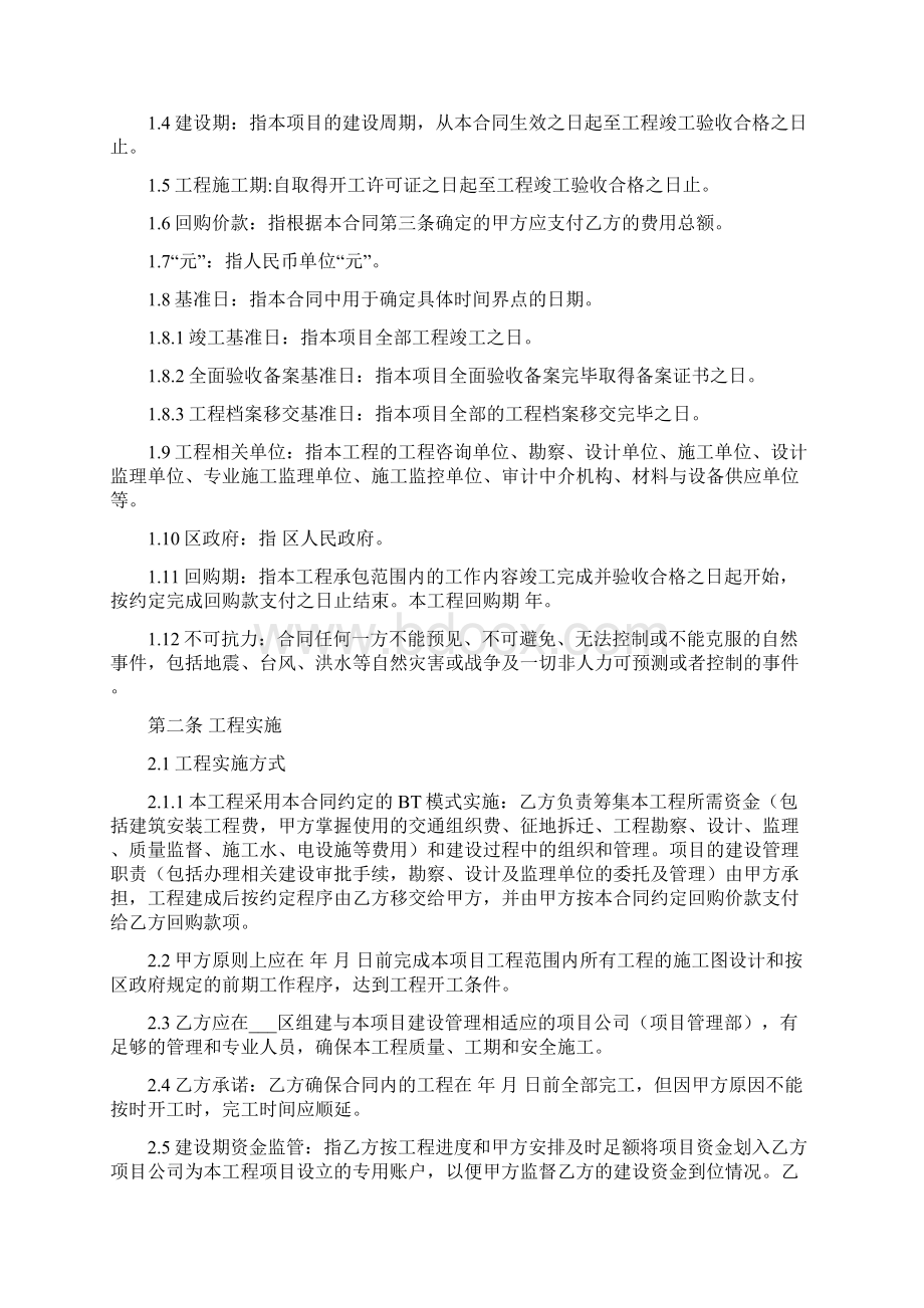 BT项目合作协议模板Word下载.docx_第2页