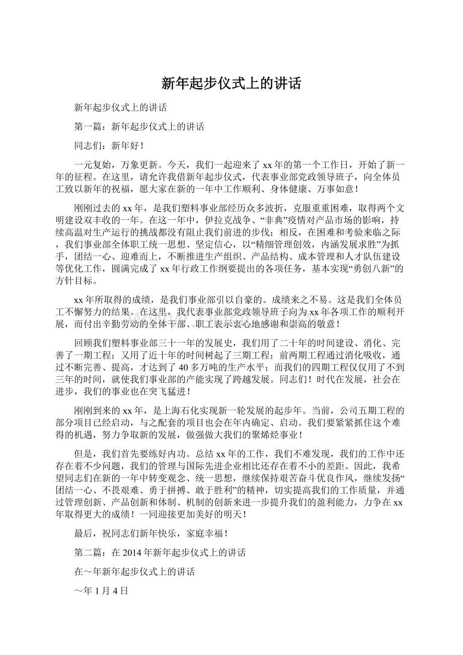 新年起步仪式上的讲话.docx_第1页