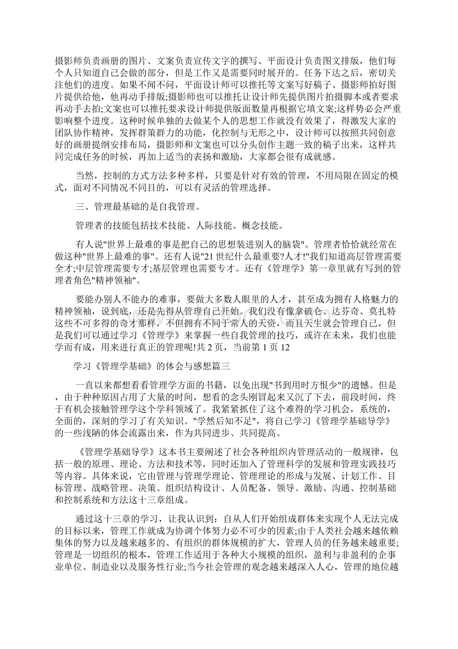 学习管理学基础心得体会与感想.docx_第3页