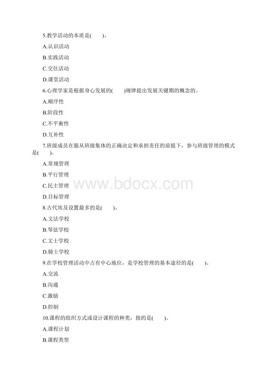 上海教师资格证考试《中学教育学》模拟试题一.docx_第2页