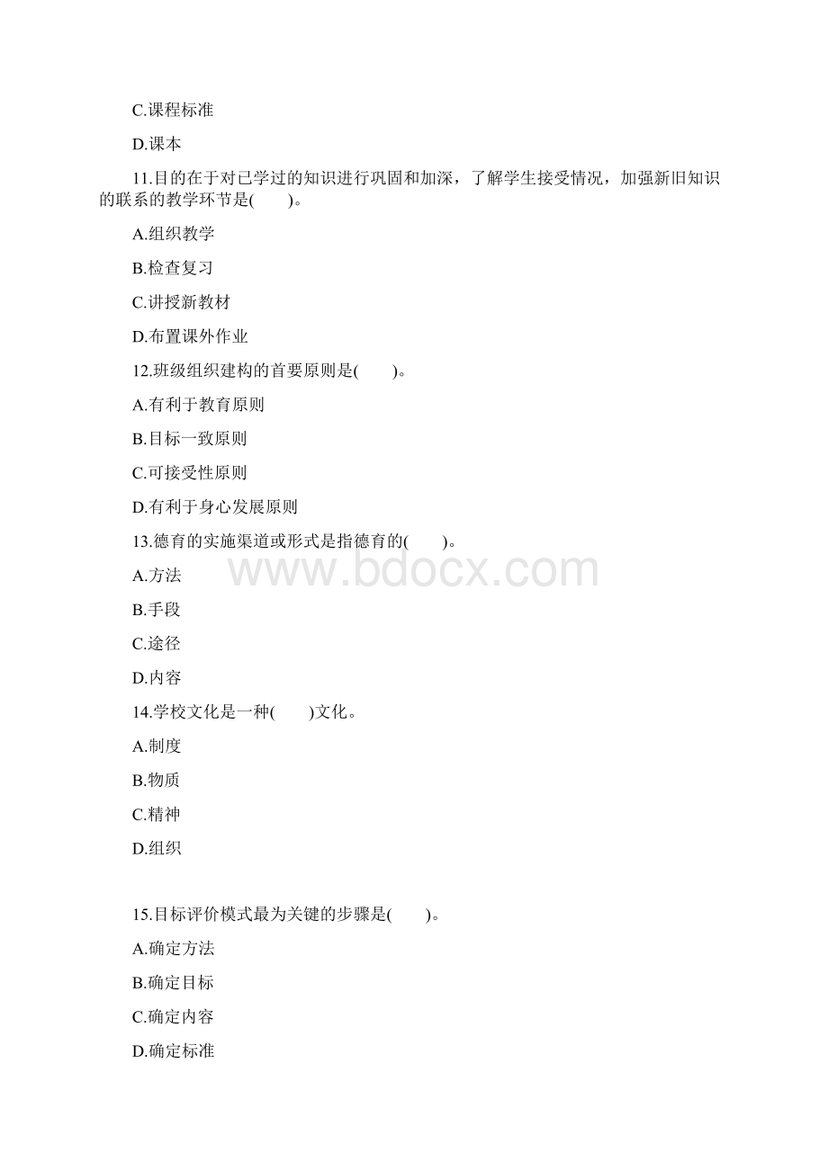 上海教师资格证考试《中学教育学》模拟试题一.docx_第3页