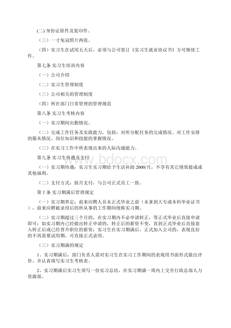 实习生管理制度19696Word格式文档下载.docx_第2页