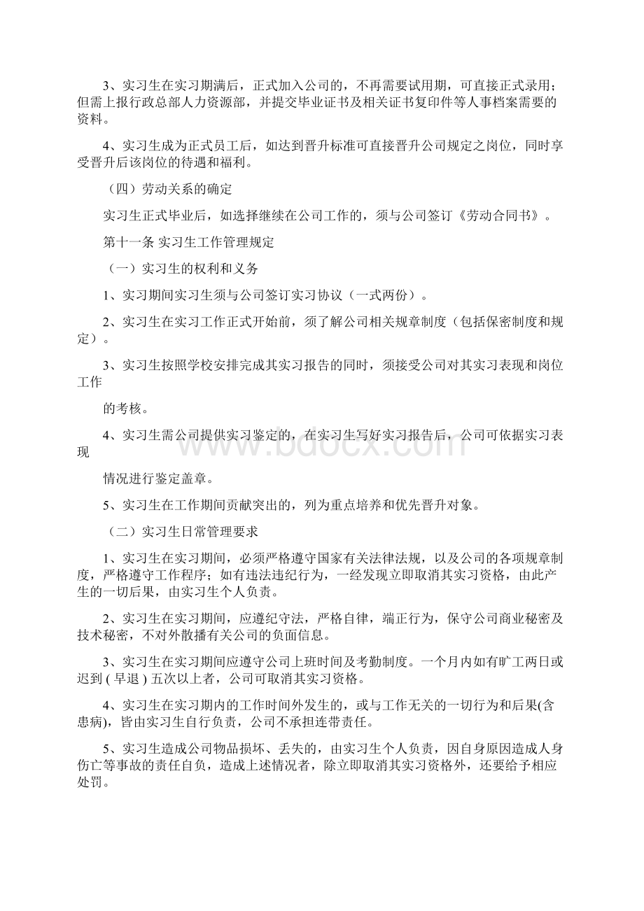 实习生管理制度19696Word格式文档下载.docx_第3页